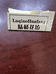如皋市陆桥鲜花店