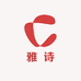 雅诗衣之物语小屋