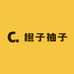橙子袖子