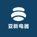 亚新电器