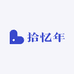 拾忆年