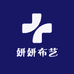 妍妍布艺