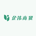 济宁市企伟商贸有限公司