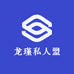 龙瑾私人盟