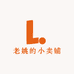 老姚的小卖铺