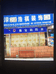 武冈市浩山村浩祺装潢部的小店