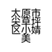 太原市尖草坪区小婧美甲美睫店的小店个体店
