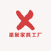星巢家具工厂店