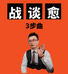 萝卜老师战谈愈3步曲