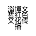 淄博文哲红色文化传播有限公司的小店