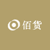佰货臻选