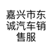 嘉兴市东诚汽车销售服务有限公司的小店