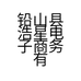 铅山县浩星电子商务有限公司的小店