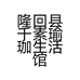 隆回县千素瑜珈生活馆的小店个体店