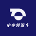 小小郭说车