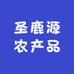 内蒙古圣鹿源滋补专营店