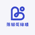 落轻花绿植