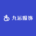 九运服饰