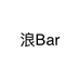 浪Bar
