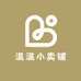 温温小卖铺