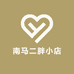 南马二胖小店