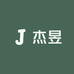 杰昱