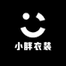 小胖衣装