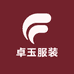 卓玉服装