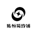 阿恒简约铺